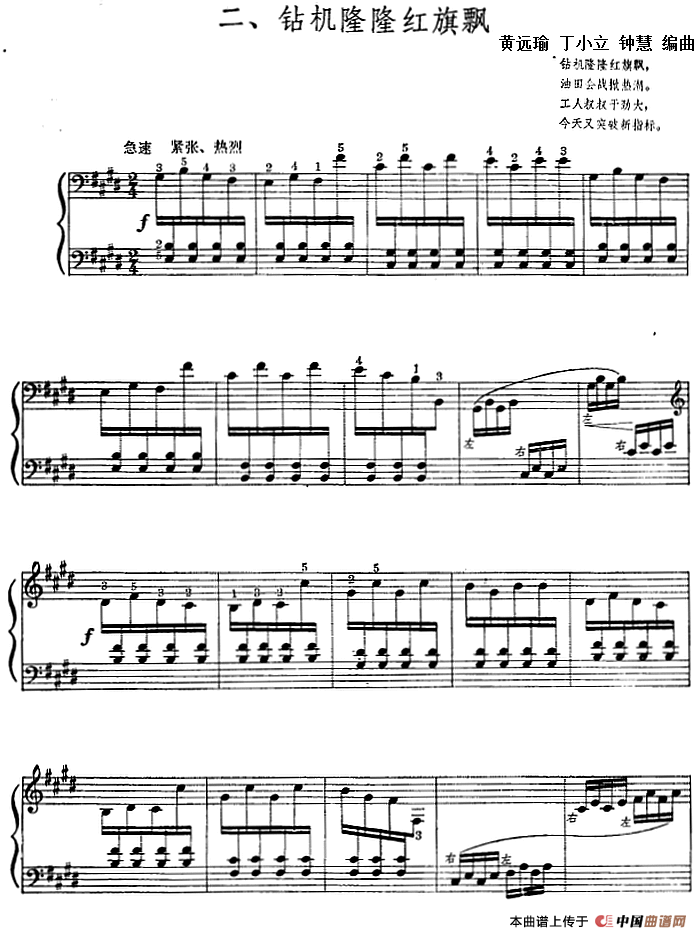 钻机隆隆红旗飘