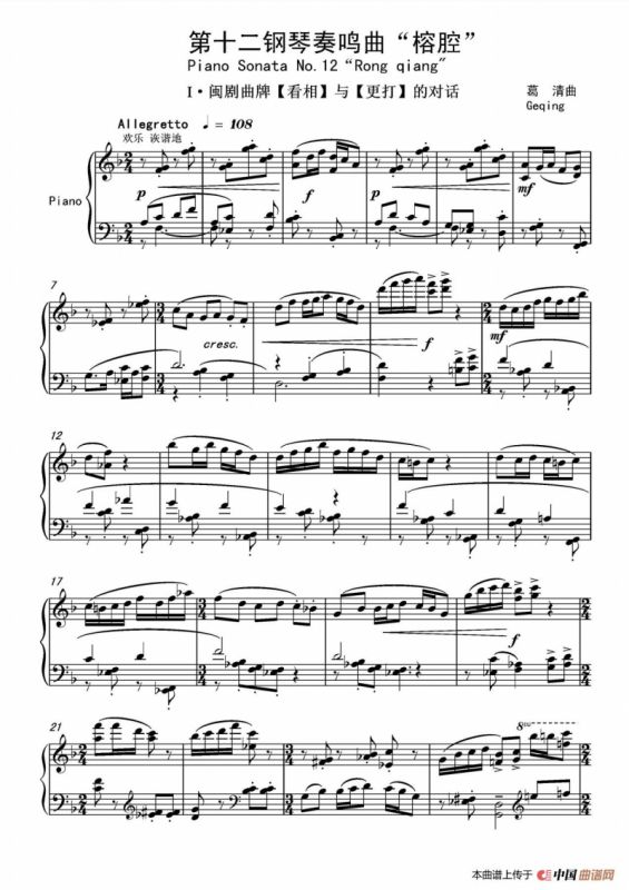 第十二钢琴奏鸣曲PianoSonataNo.12（中国钢琴作品）
