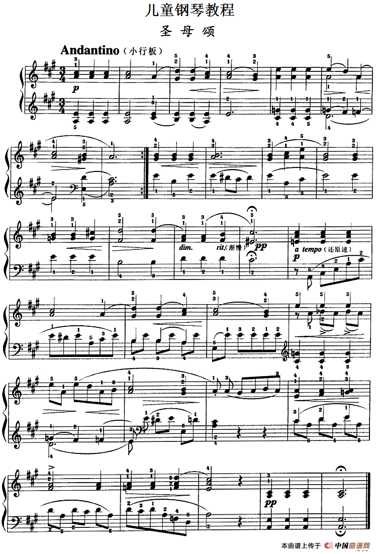 儿童钢琴教程：圣母颂
