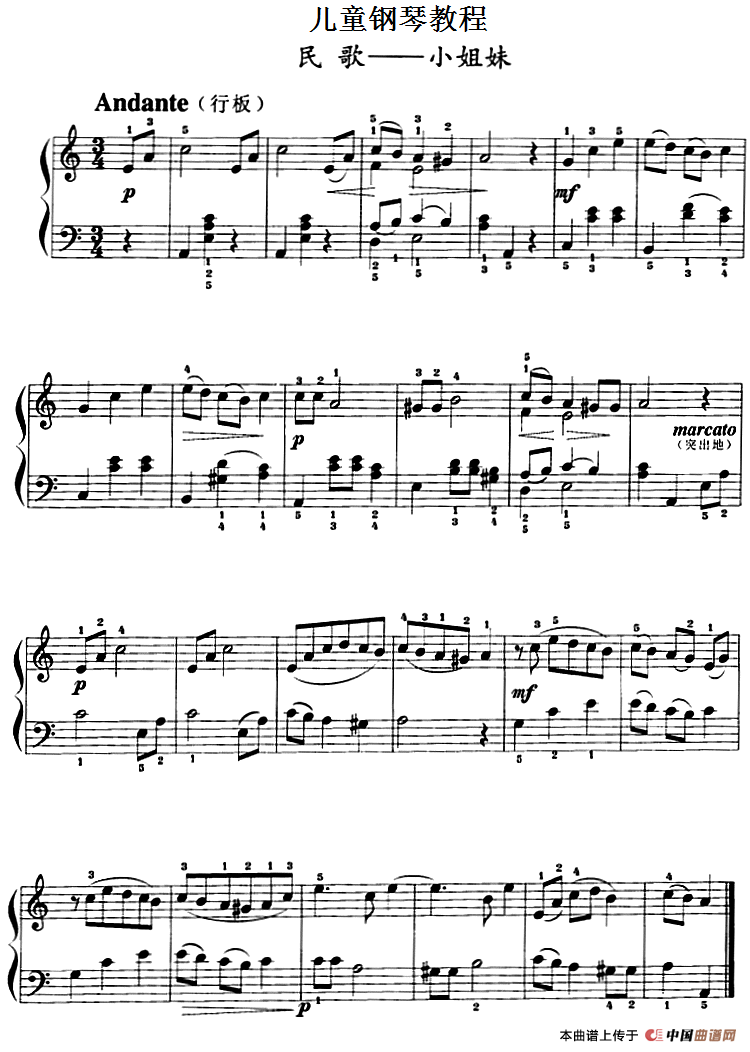 儿童钢琴教程：小姐妹