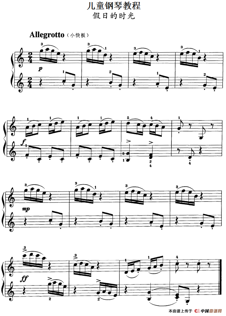 儿童钢琴教程：假日的时光