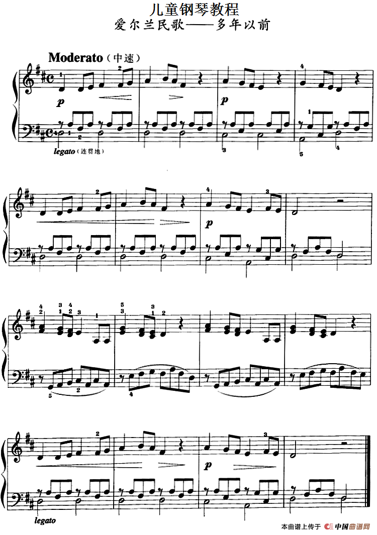 儿童钢琴教程：多年以前