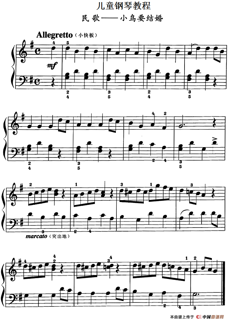 儿童钢琴教程：小鸟要结婚