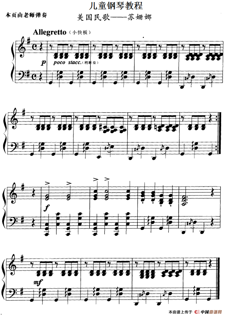 儿童钢琴教程：苏姗娜
