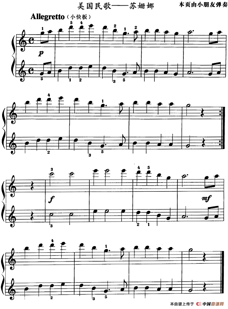 儿童钢琴教程：苏姗娜