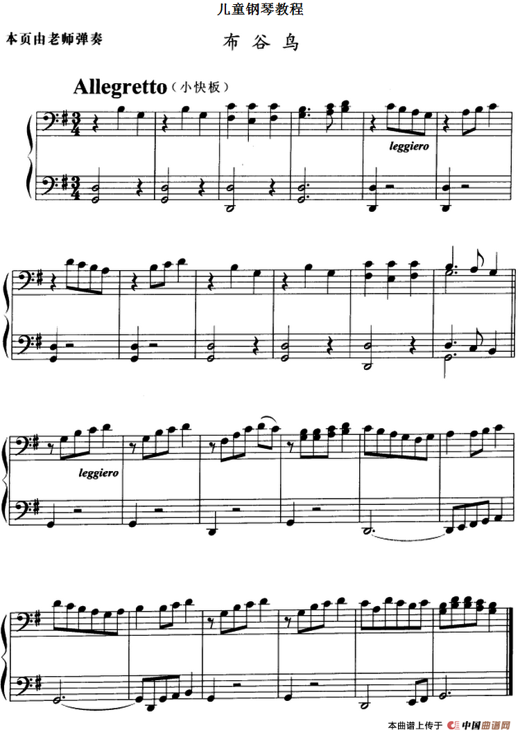 儿童钢琴教程：布谷鸟