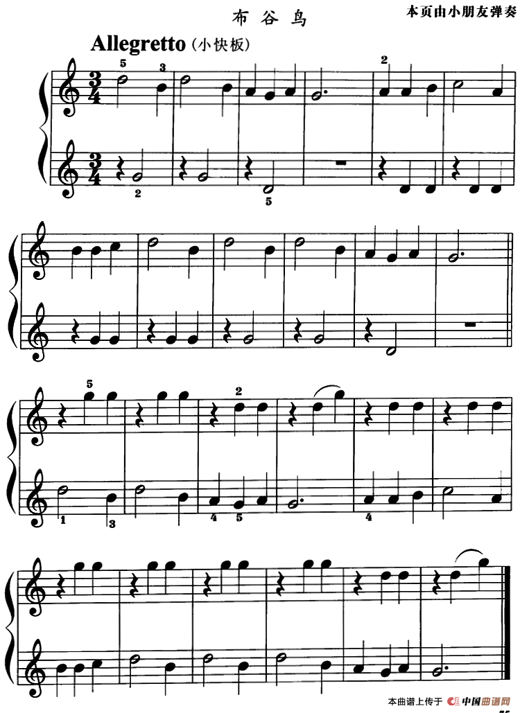儿童钢琴教程：布谷鸟