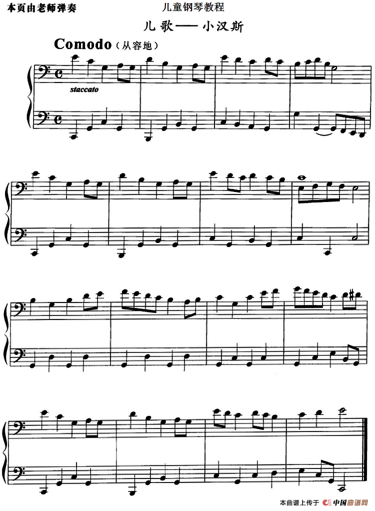 儿童钢琴教程：小汉斯