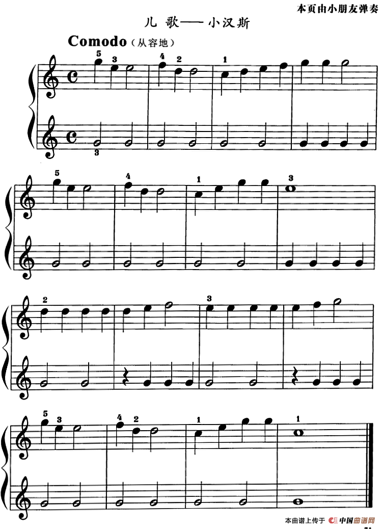 儿童钢琴教程：小汉斯