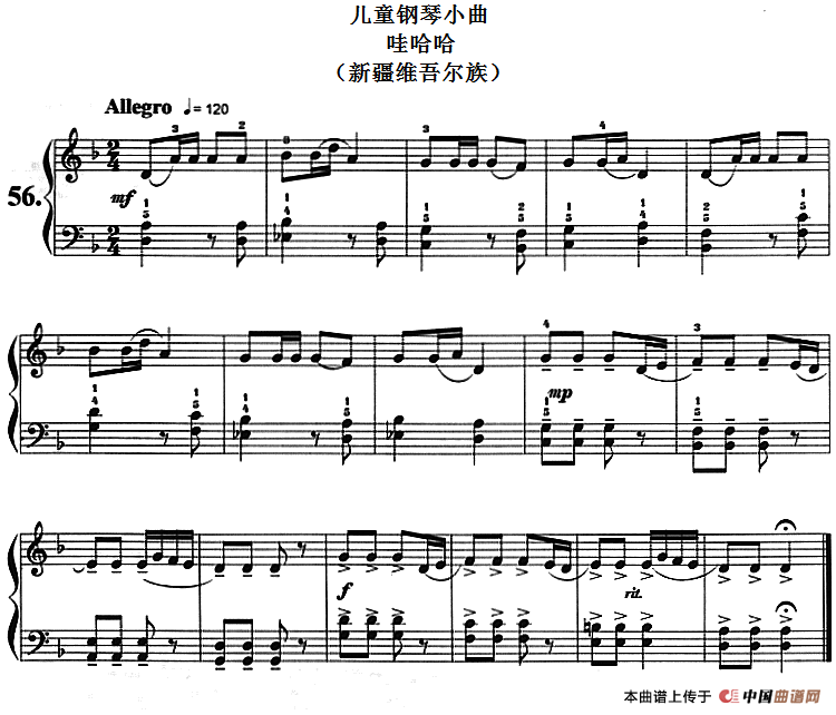 儿童钢琴小曲：哇哈哈（新疆维吾尔族）