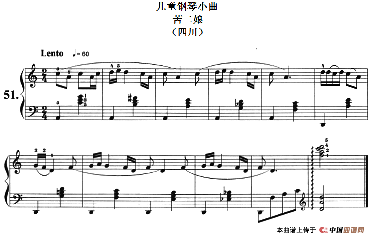 儿童钢琴小曲：苦二娘（四川）