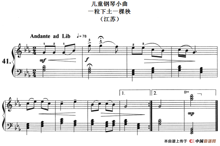 儿童钢琴小曲：一粒下土一棵秧（江苏）