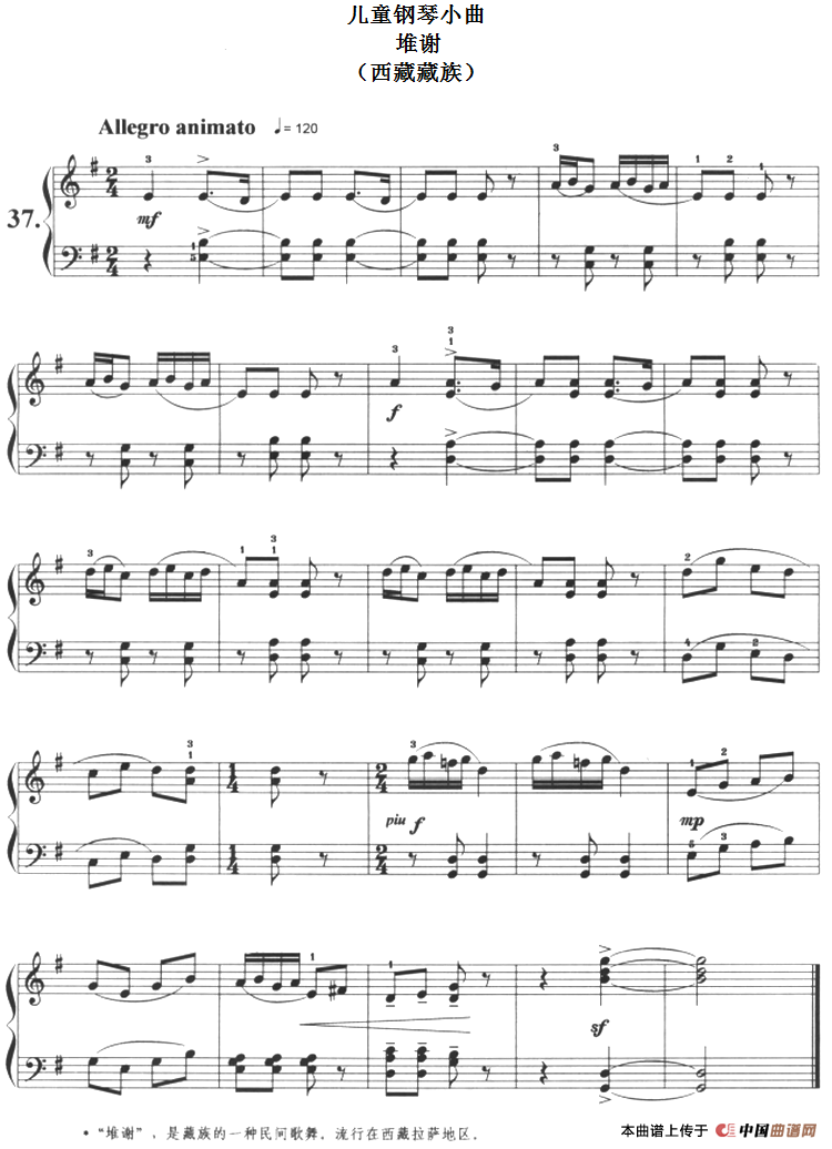 儿童钢琴小曲：堆谢（西藏藏族）