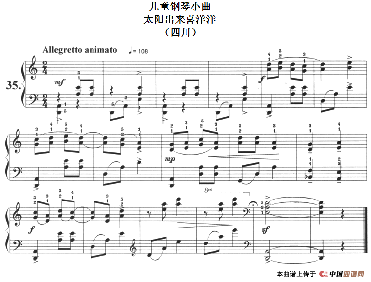 儿童钢琴小曲：太阳出来喜洋洋（四川）