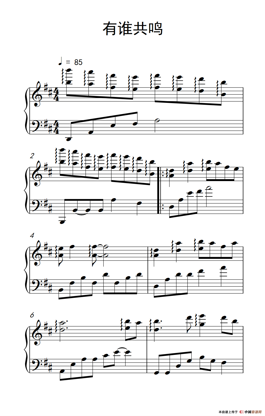 有谁共鸣（《弹吧音教》制谱版）