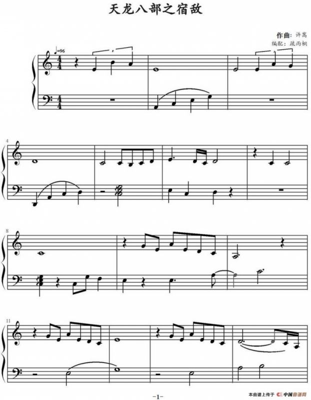 天龙八部之宿敌