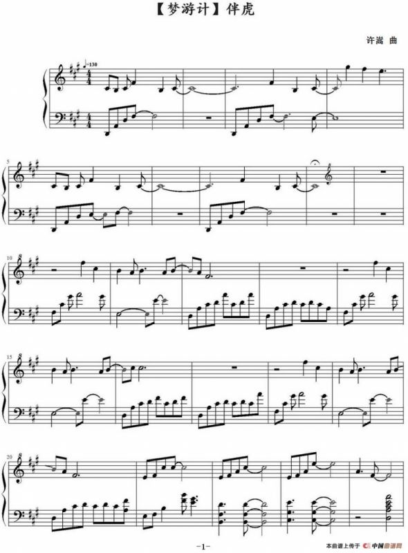 伴虎（专辑《梦游计》）