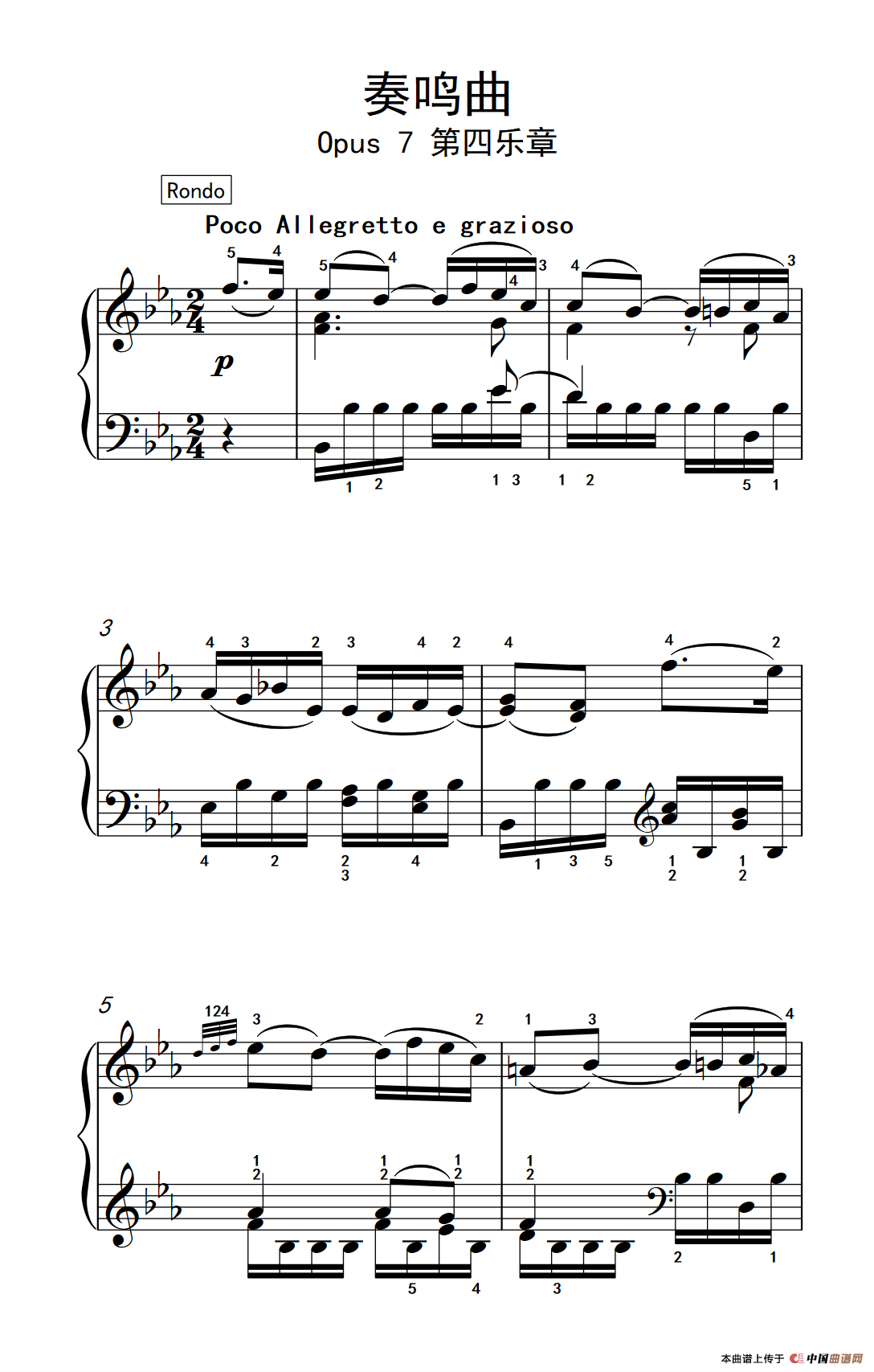 奏鸣曲 Opus 7 第四乐章（贝多芬奏鸣曲集 2）