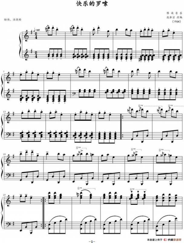快乐的罗嗦（殷承宗改编版）