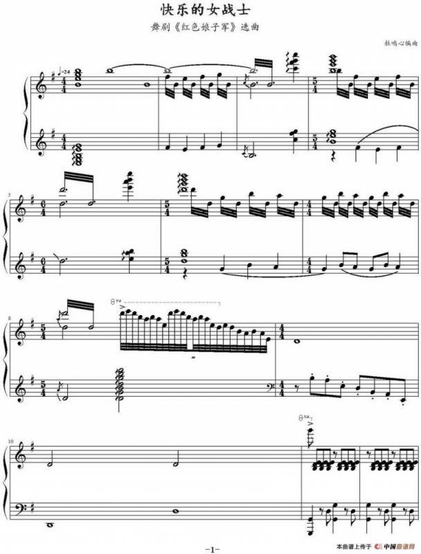 快乐的女战士（杜鸣心编曲版）