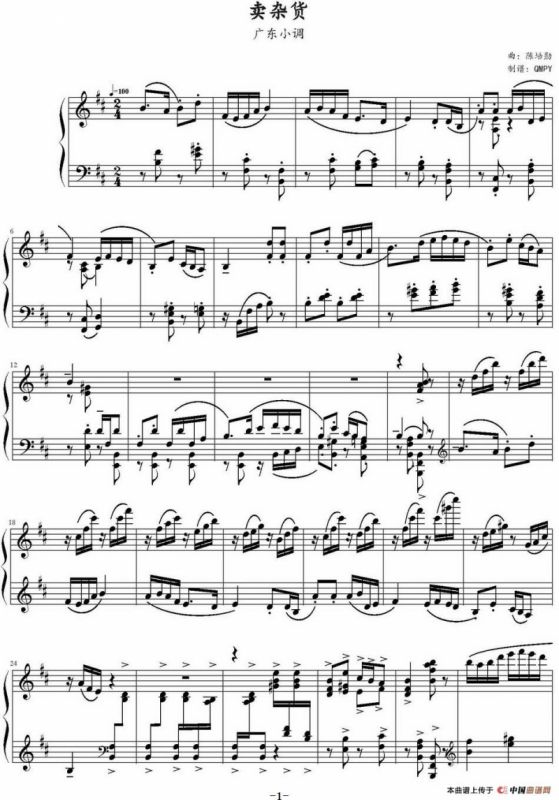 卖杂货（QMPY制谱版）