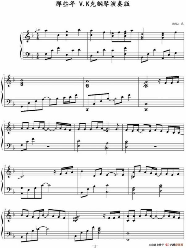 那些年（V.K克演奏版）