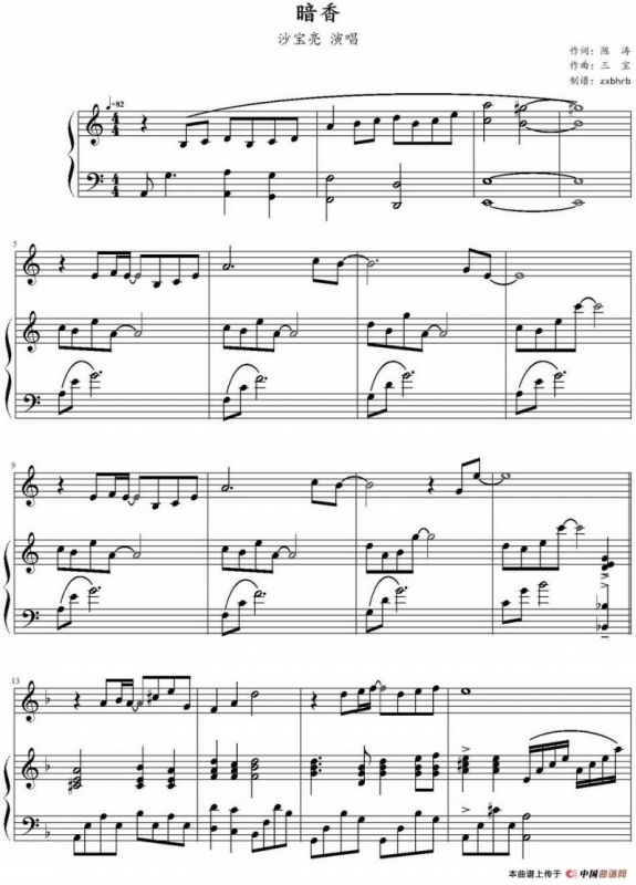 暗香（zxbhrb制谱版）
