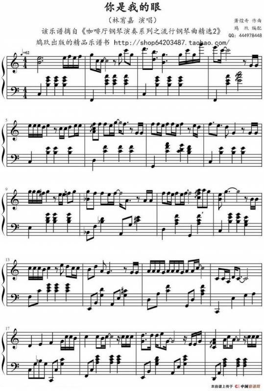 你是我的眼（鸠玖编配版）