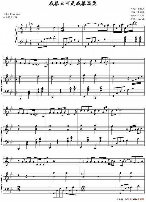 我很丑可是我很温柔