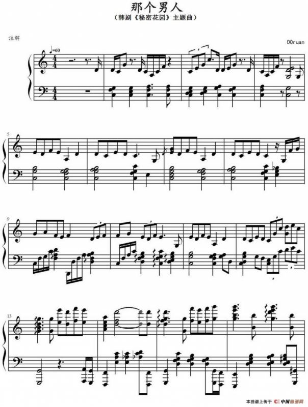 那个男人（韩剧《秘密花园》主题曲）