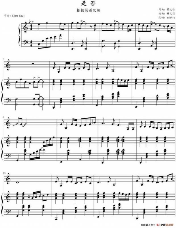 是否（罗大佑作曲版）