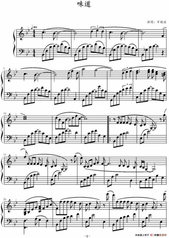 味道（辛晓琪演唱版）