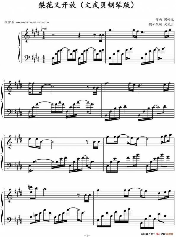 梨花又开放（文武贝钢琴改编版）