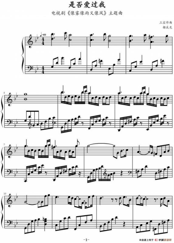 是否爱过我（电视剧《像雾像雨又像风》主题曲、弹琴吧制谱版）