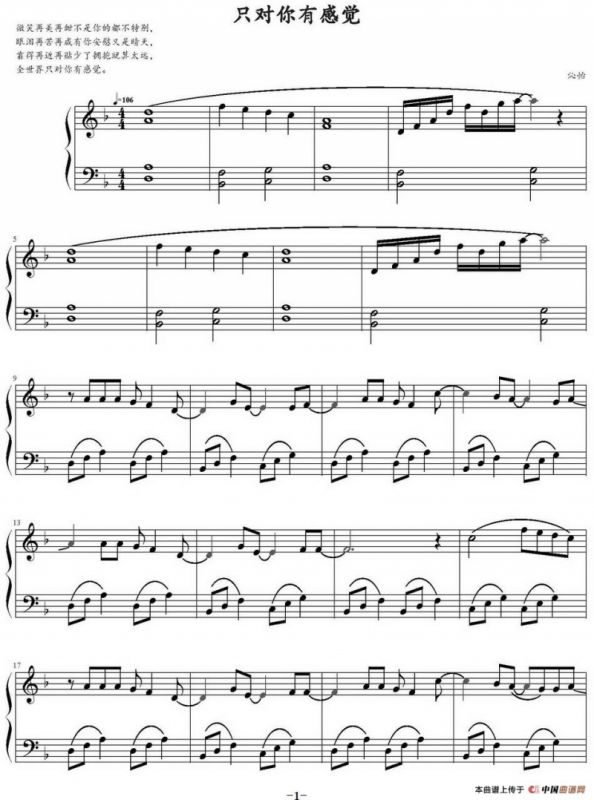 只对你有感觉（弹琴吧制谱版）