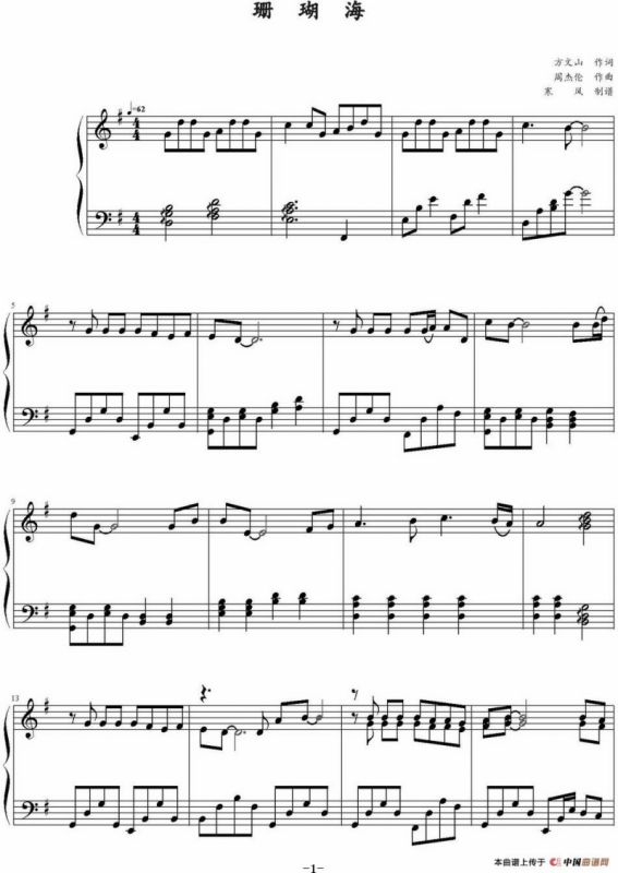 珊瑚海（寒风制谱版）