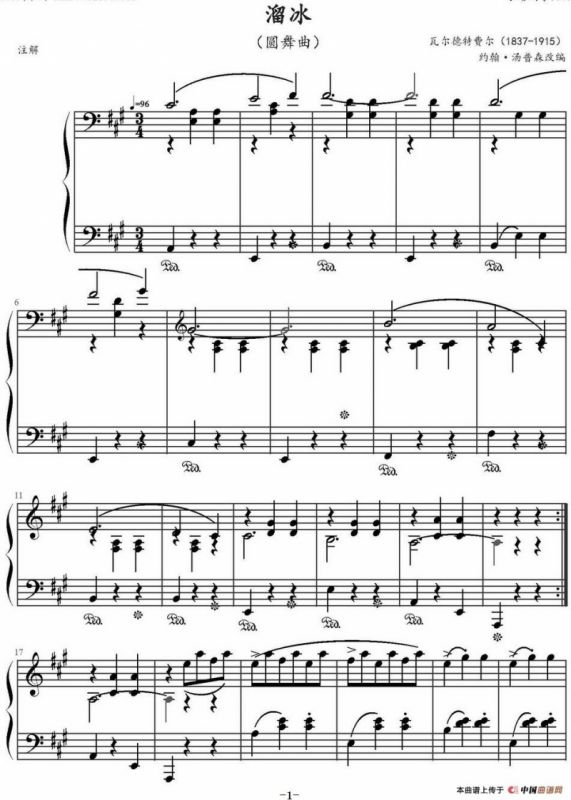 溜冰（圆舞曲）