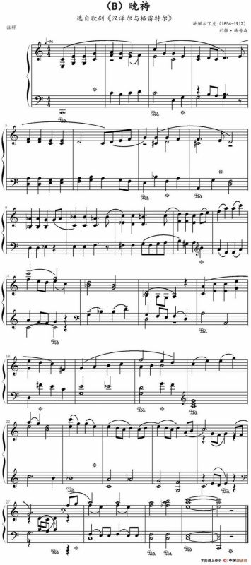 晚祷（选自歌剧《汉泽尔与格雷特尔》）