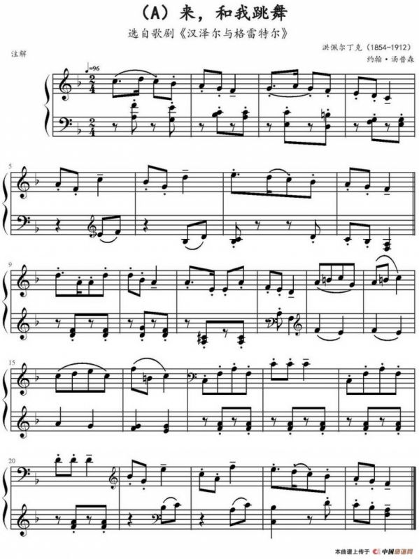 来，和我跳舞（选自歌剧《汉泽尔与格雷特尔》）