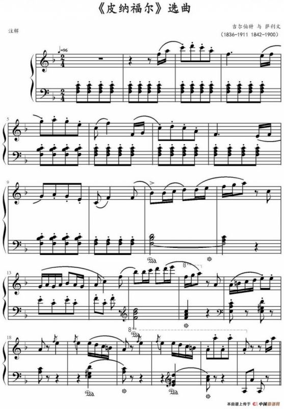 《皮纳福尔》选曲