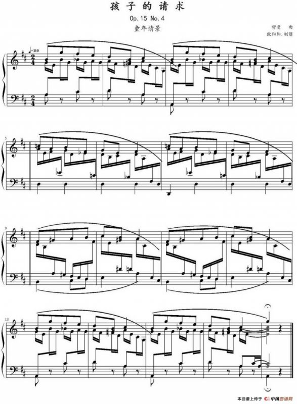 孩子的请求（舒曼Op.15No.4）