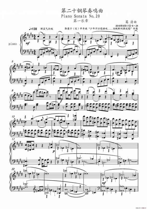 第二十钢琴奏鸣曲（Piano Sonata.20）（中国钢琴作品）