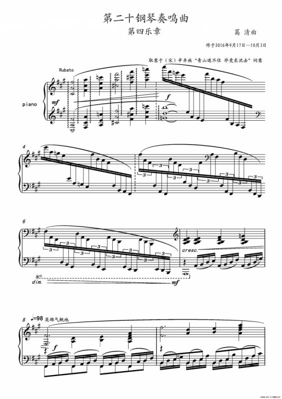 第二十钢琴奏鸣曲（Piano Sonata.20）（中国钢琴作品）