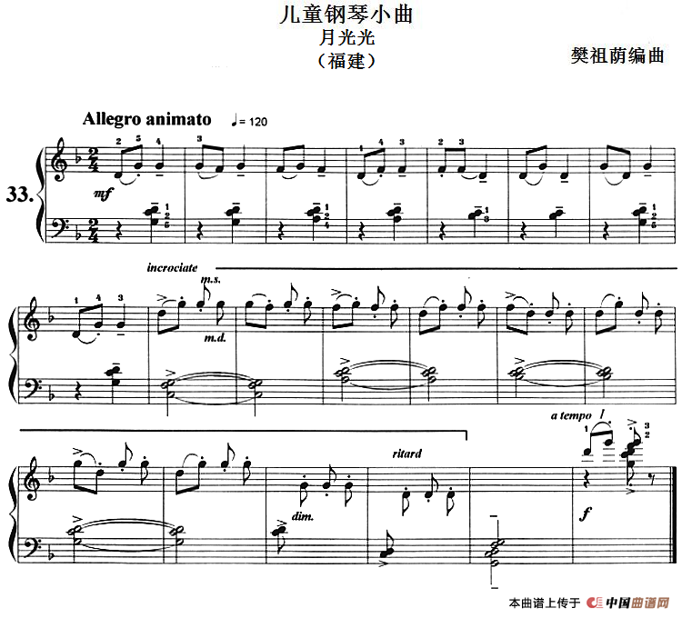 儿童钢琴小曲：月光光（福建）