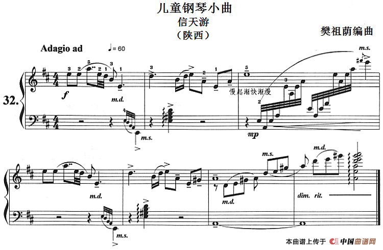儿童钢琴小曲：信天游（陕西）