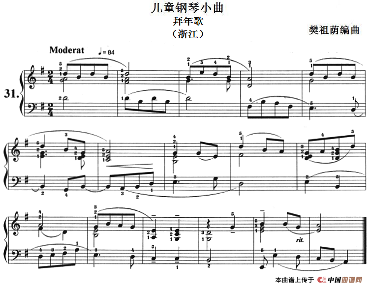 儿童钢琴小曲：拜年歌（浙江）