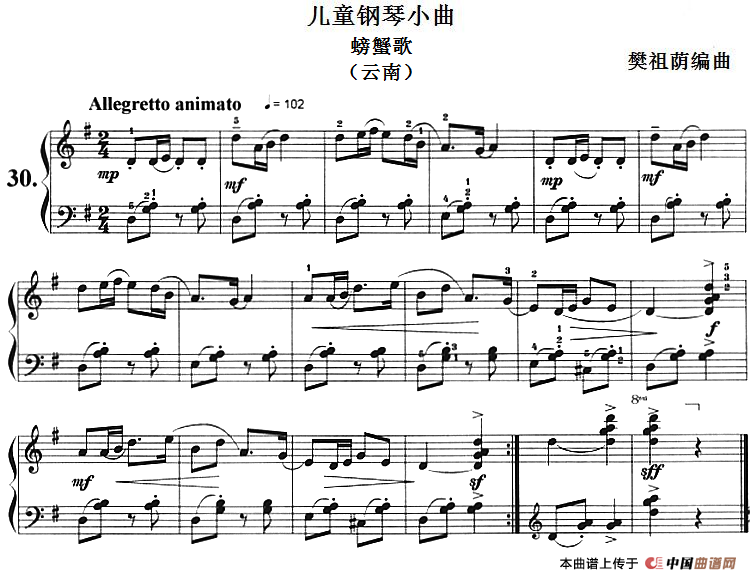 儿童钢琴小曲：螃蟹歌（云南）