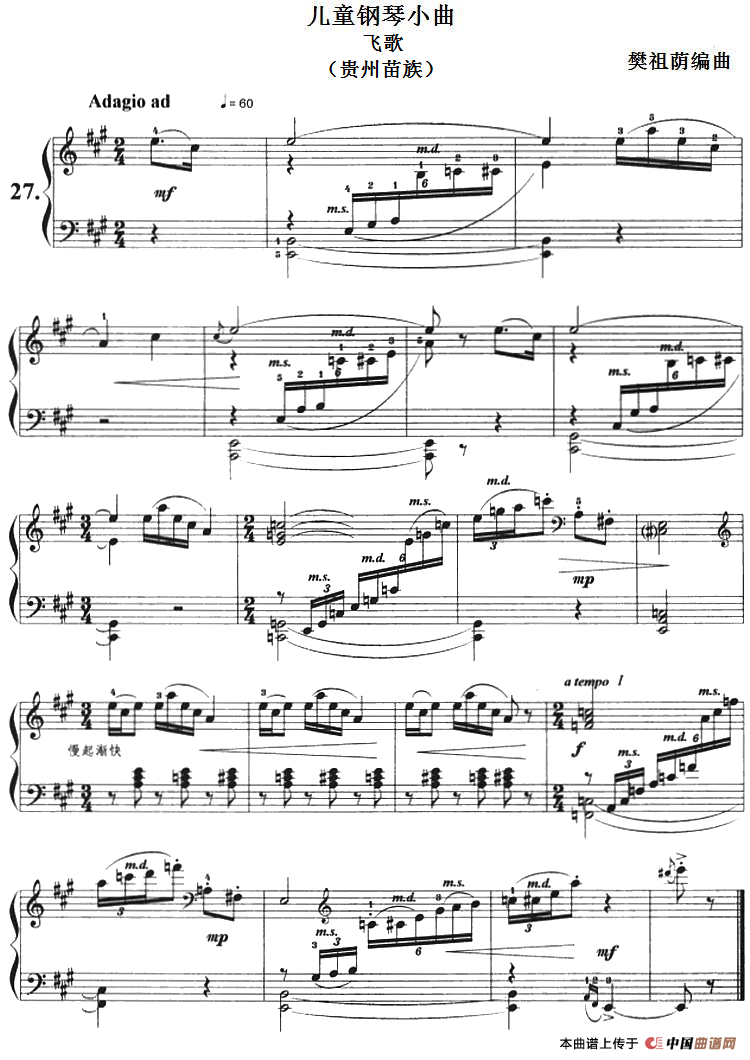 儿童钢琴小曲：飞歌（贵州苗族）