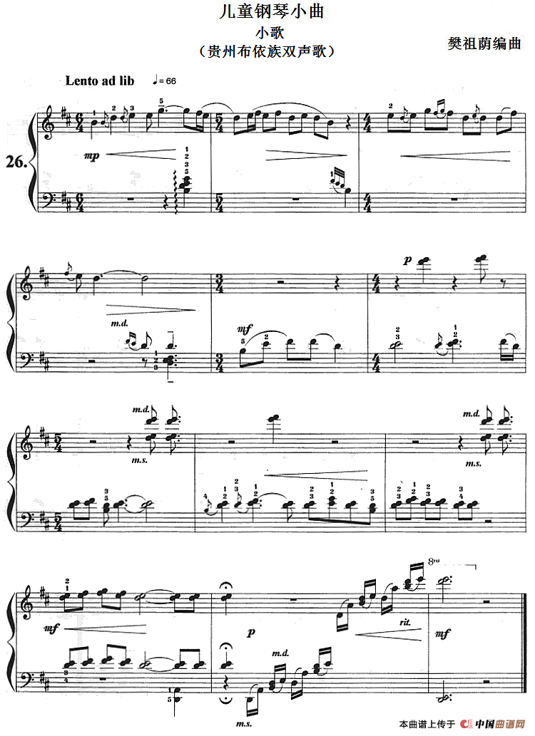 儿童钢琴小曲：小歌（贵州布依族双声歌）