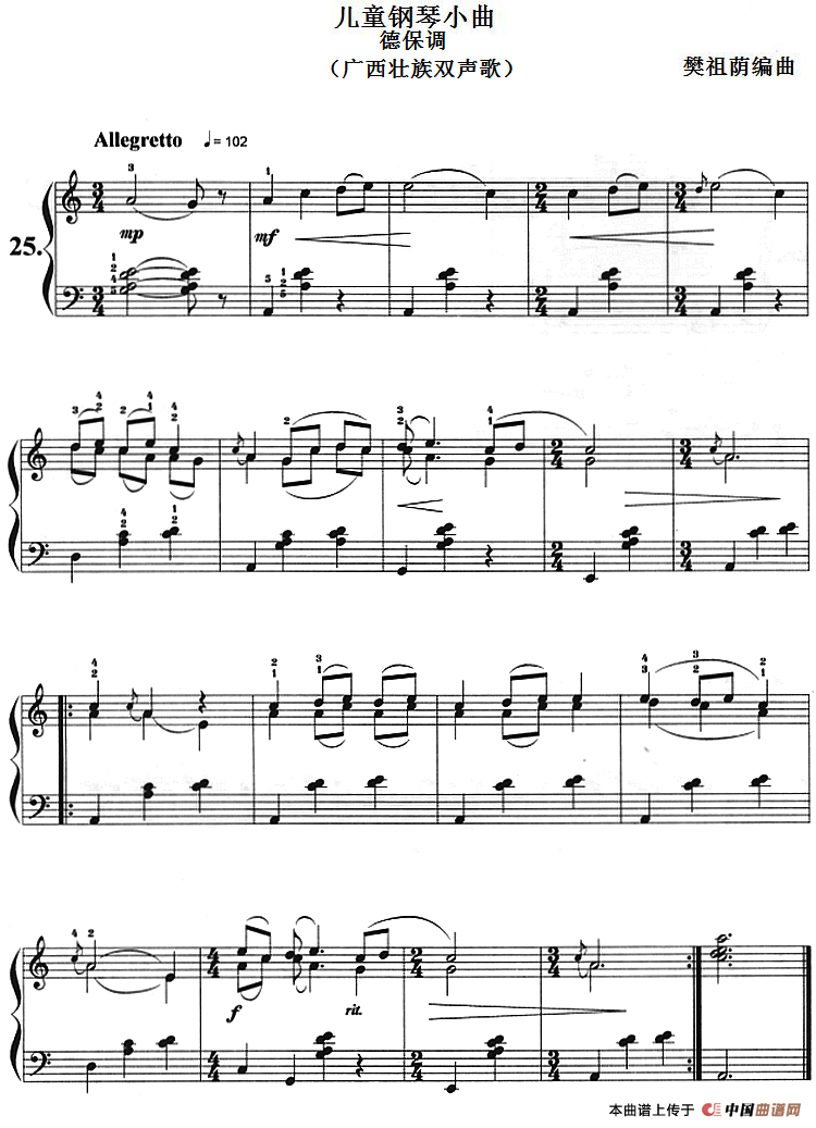 儿童钢琴小曲：德保调（广西壮族双声歌）